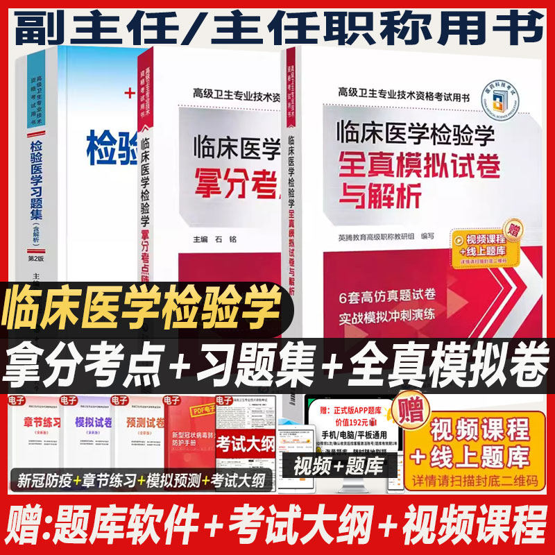 临床医学检验学副高拿分考点