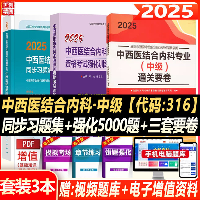 中西医结合内科主治医师中级考试