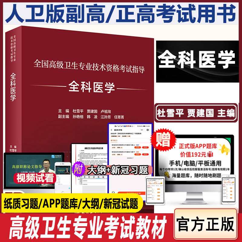 全科医学副高职称人卫