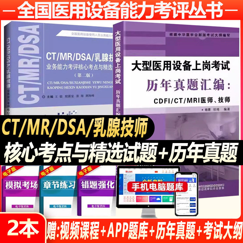 大型设备上岗证CT技师磁共振mri