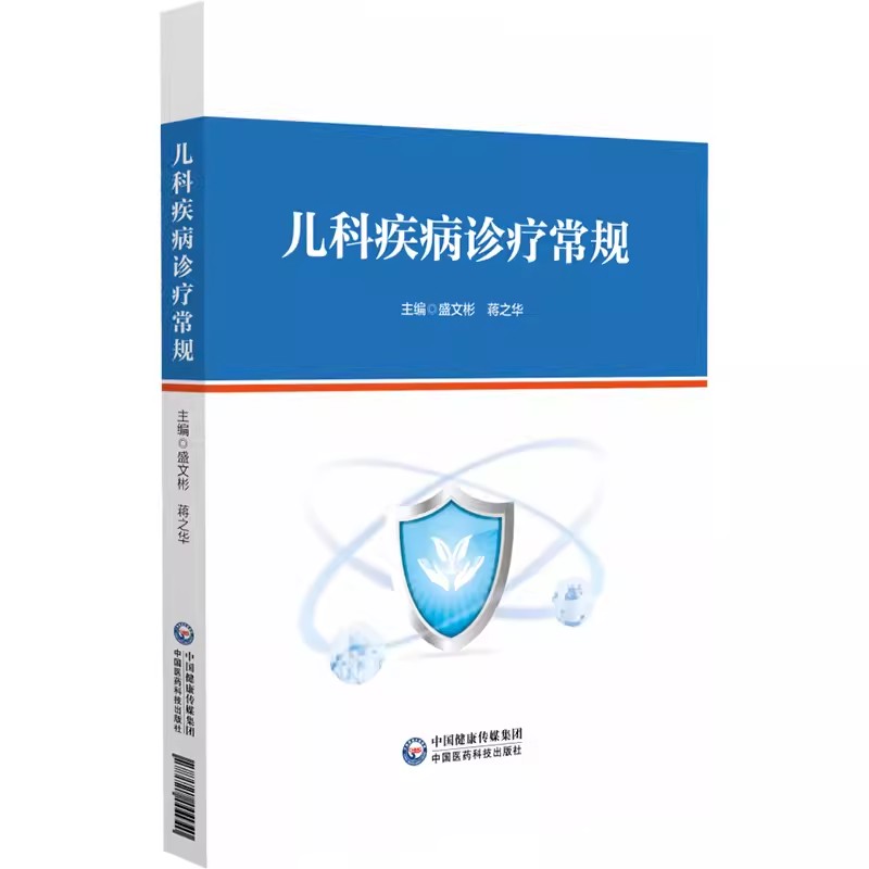 儿科疾病诊疗常规诊断要点