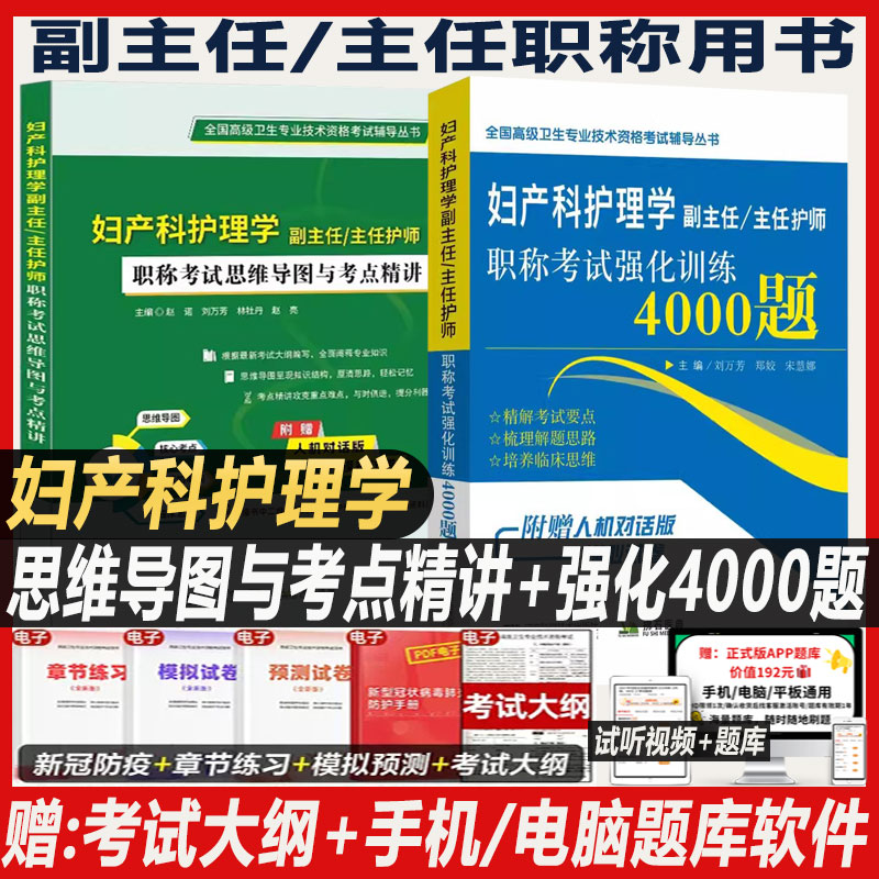 妇产科护理学副主任护师主任