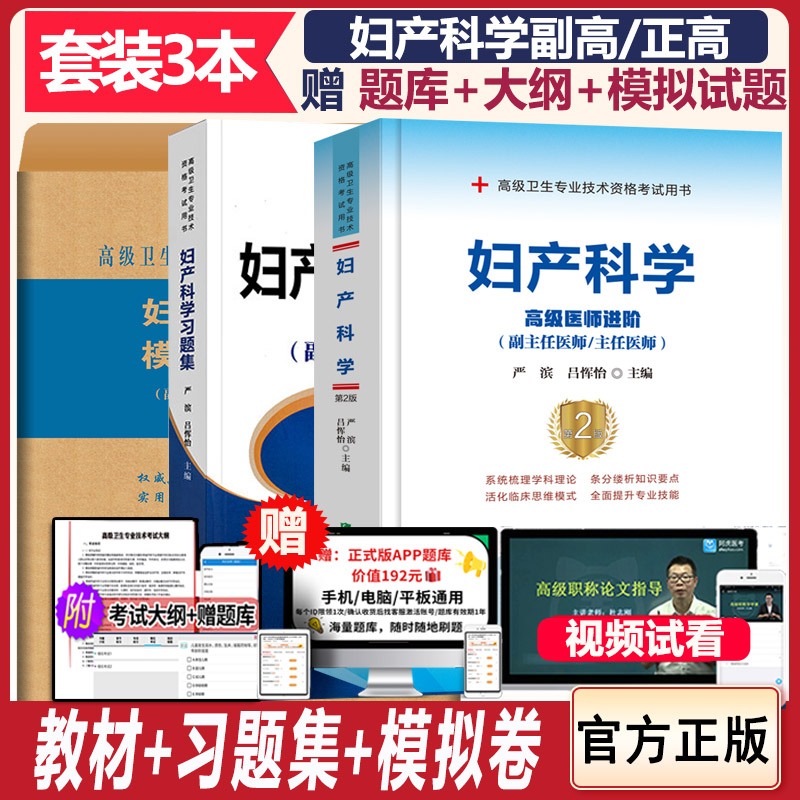 妇产科考试主任医师习题集模拟