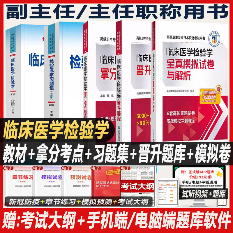 2026年临床医学检验学副主任医师