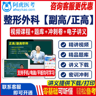 2023整形外科学副主任主任医师正高副高级教程职称考试历年真题
