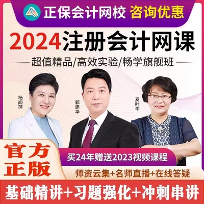 正保会计网校2026注册会计师注会网课视频课程2023cpa网课题真题