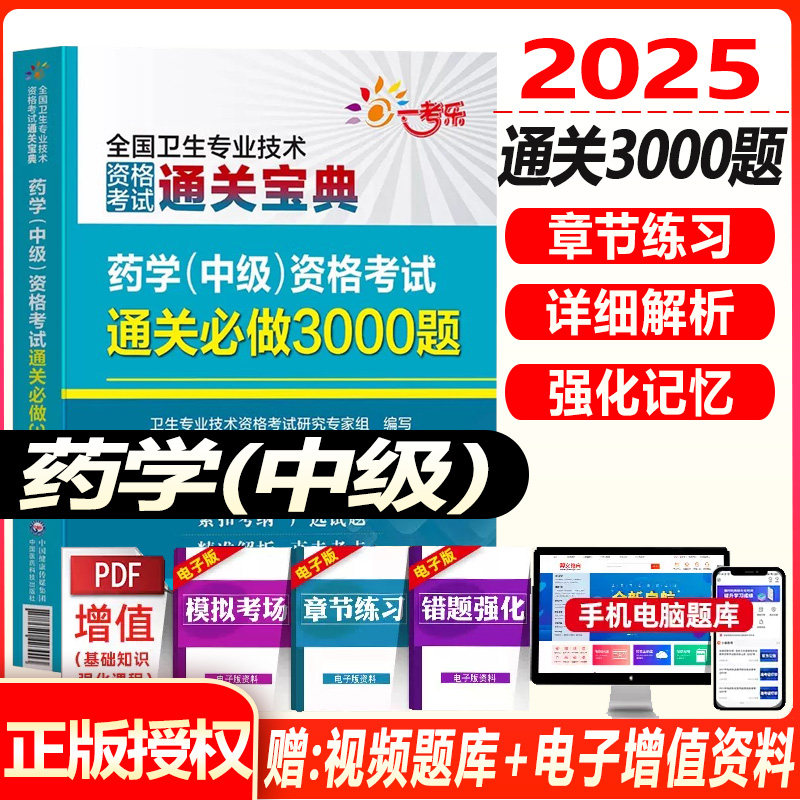 主管药师考试书药学中级