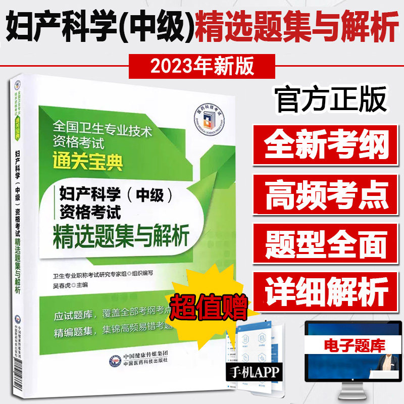 妇产科学主治医师考试书