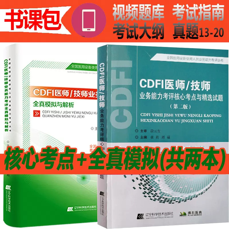 cdfi医师技师上岗证考试
