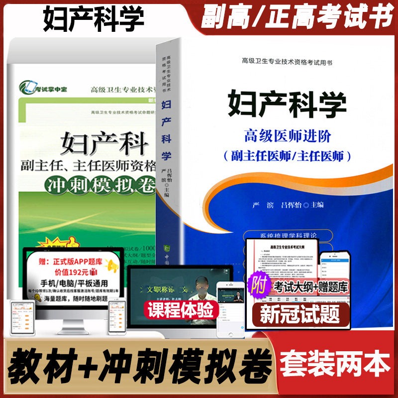 妇产科主任职称考试用书教材正高
