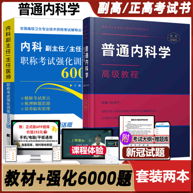 普通科学主任职称考试强化训练