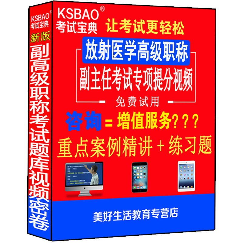 2026放射医学副高正高级职称考试卷书副主任主任医师视频课程课件网课放射正副高习题集模拟题历年真题资料用书医学书籍书