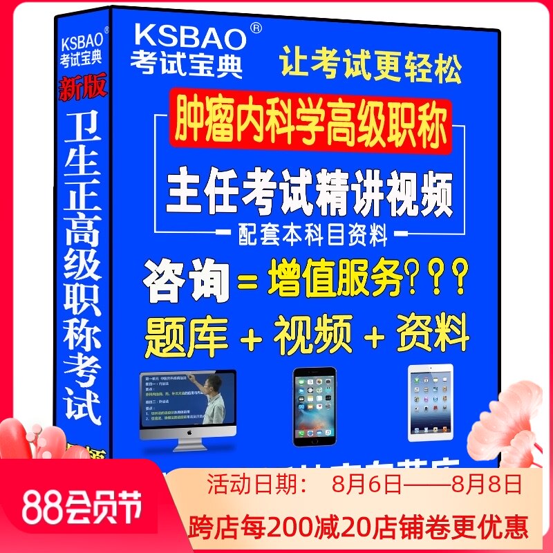 2027肿瘤内科学主任副主任医师视频课题库正高副高级职称考试书教肿瘤学临床肿瘤正副高视频课件网课习题集历年真题模拟题试卷医学