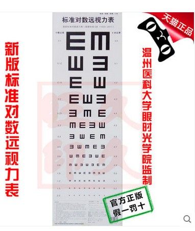 新版标准对数远视力表 儿童视力表成人视力表视力卡色盲色觉 黑白