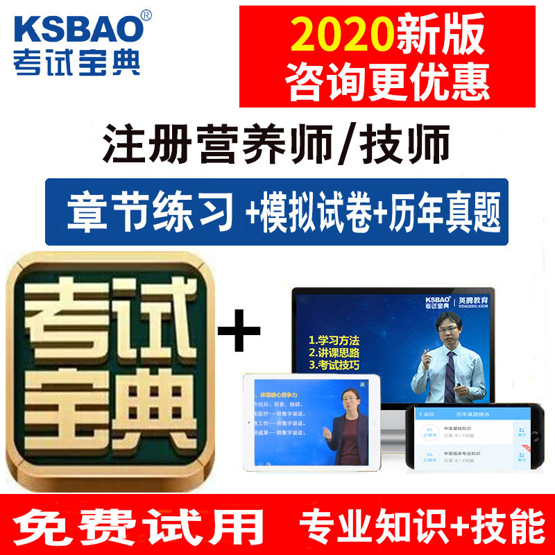 注册营养师/技师保健师临床营养题库视频历年真题习题集资料医学书籍书