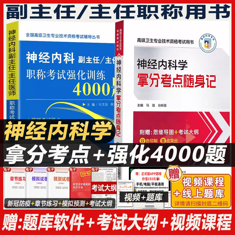 神经内科副主任医师职称