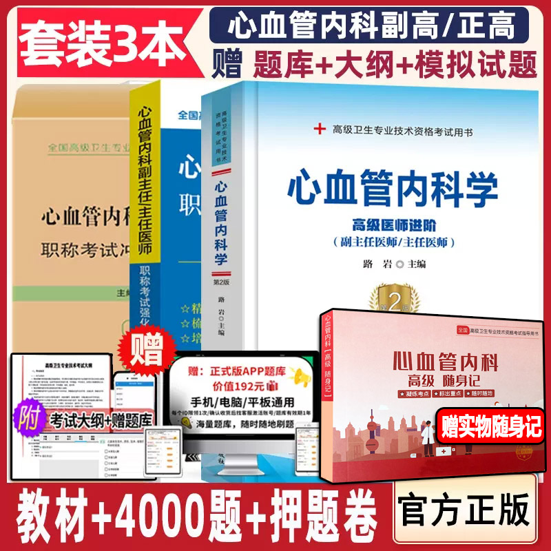 心血管内科高正医师进阶晋升