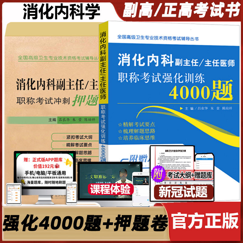 消化内科考试主任职称