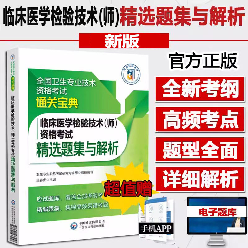 临床医学检验技术师检验初级师