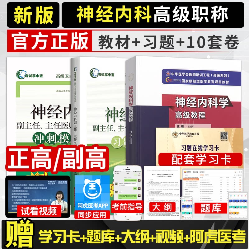 军医神经内科高级教程