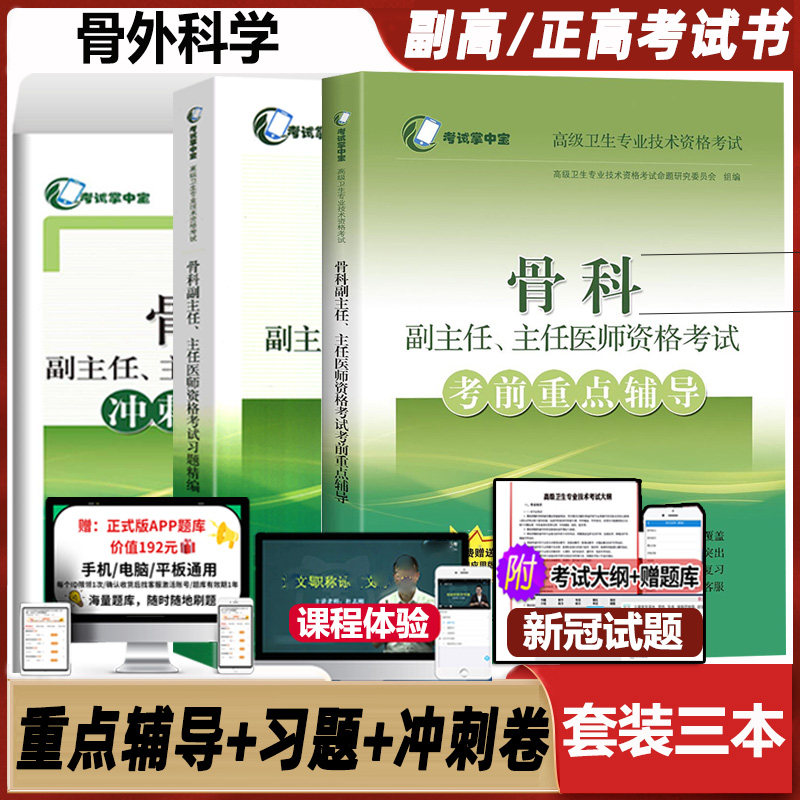 科学高级教程考前重点辅导