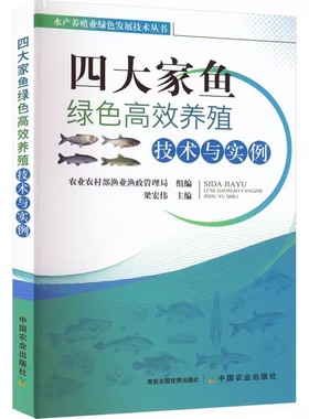 四大家鱼绿色高效养殖技术与实例 鱼养殖养鱼书籍鱼病快速诊断与防治技术 池塘鱼淡水鱼类营养需求与饲料配制技术