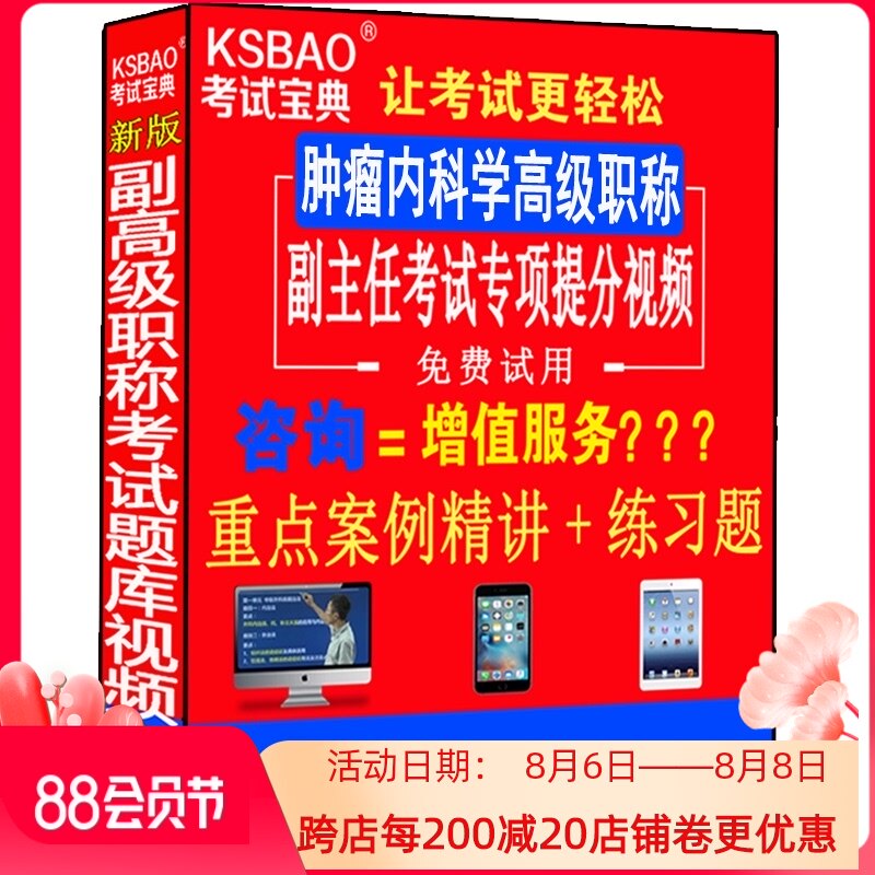 2026肿瘤内科学副高正高级职称考试卷书副主任主任医师视频课程肿瘤学临床肿瘤正副高习题集历年真题视频课件网课资料用书医学书籍