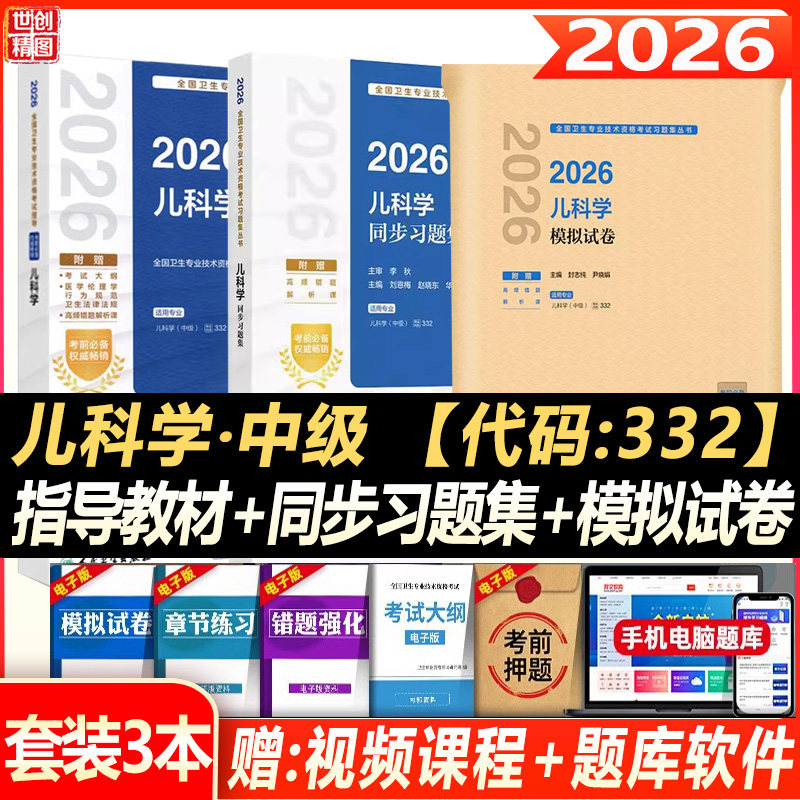 人卫版2027年儿科主治医师考试指导教材书同步习题集模拟试卷全套儿科学中级职称全国卫生专业技术资格考试练习题库人民卫生出版社