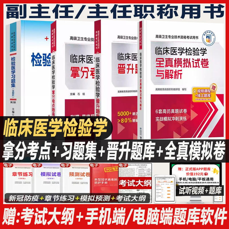 2026年临床医学检验学副主任医师