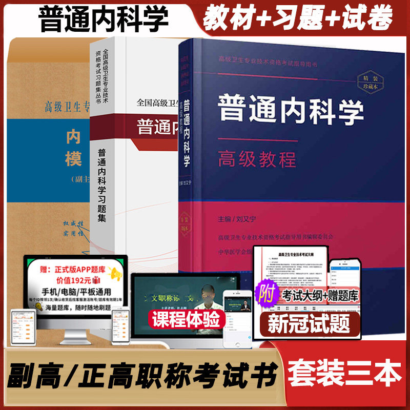 内科主任医师考试高级职称