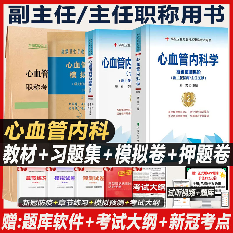 心血管内科学高级教程副主任主任