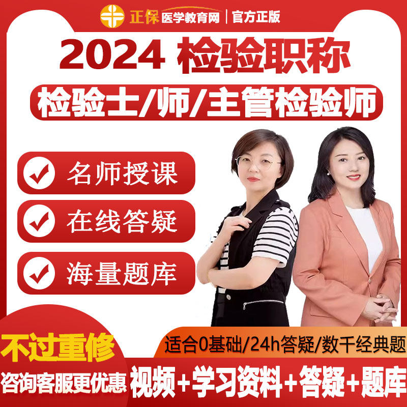 医学教育网临床医学检验技师士中级主管技师考试指导课件课程