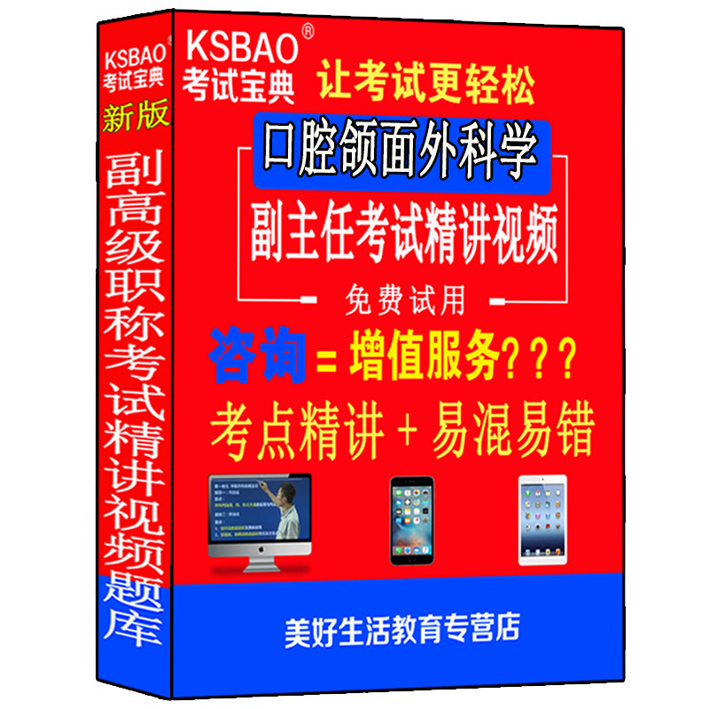 2027口腔颌面外科学副主任医师副高级教程职称考试视频课程真题库医学书籍书