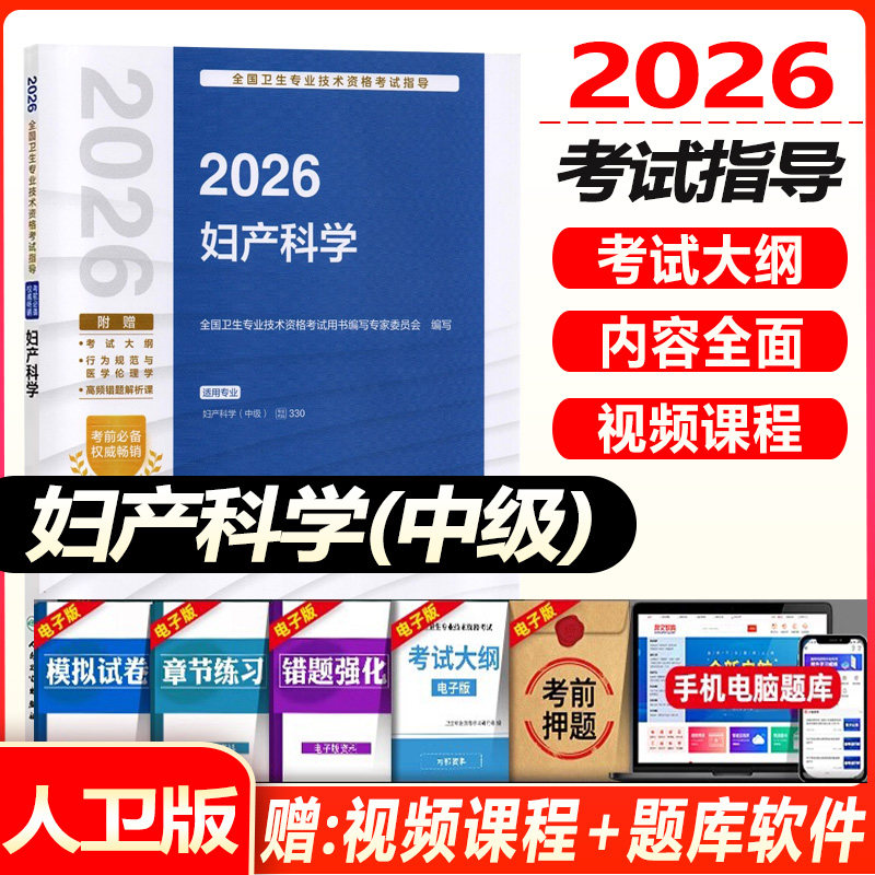 妇产科中级职称考试书