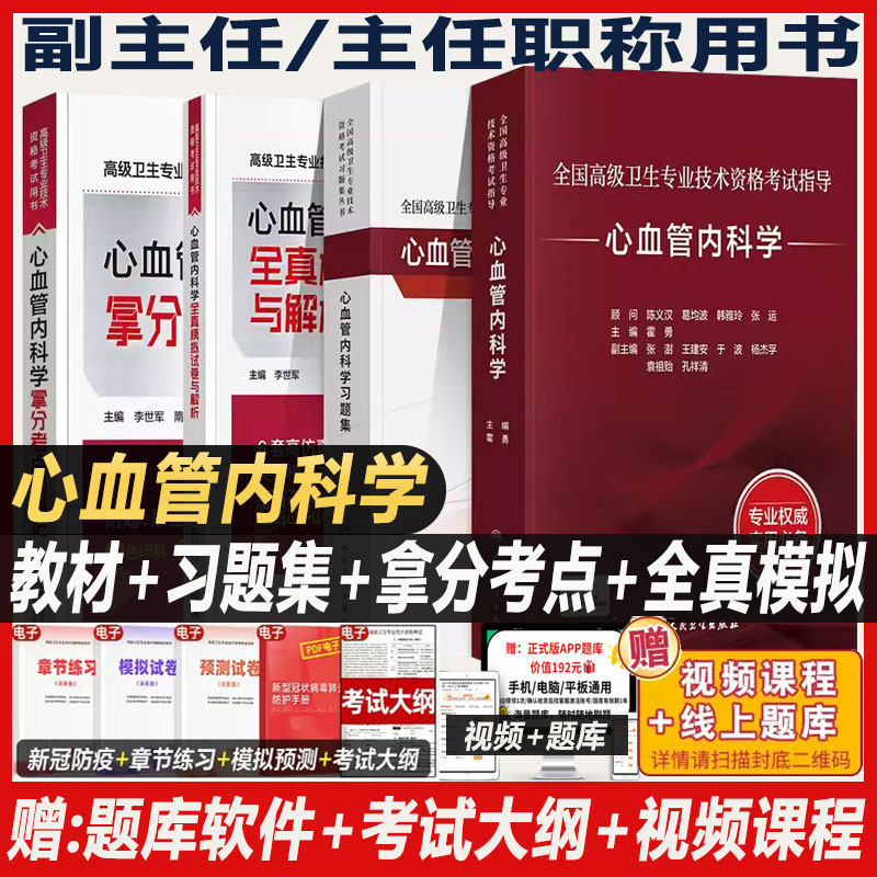 心血管内科学高级教程副主任