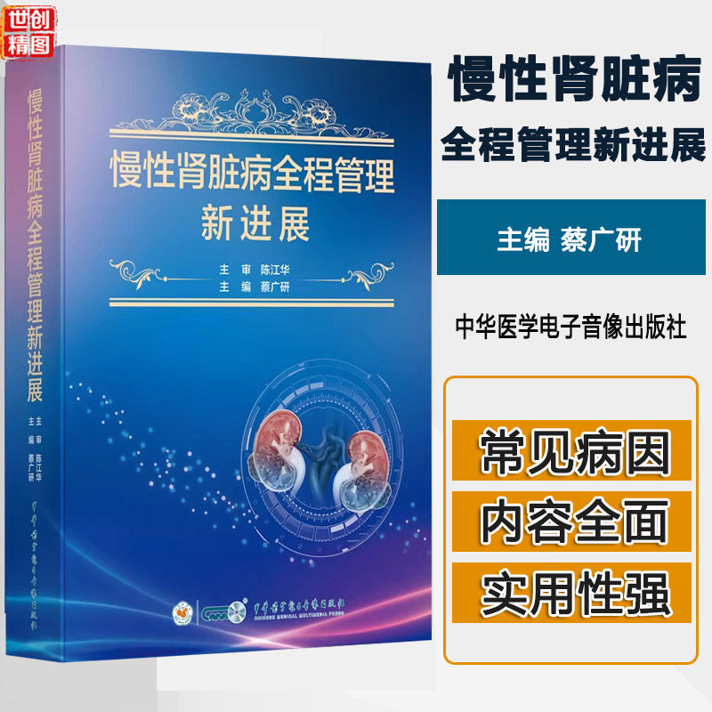 慢性肾脏病全程管理新进展