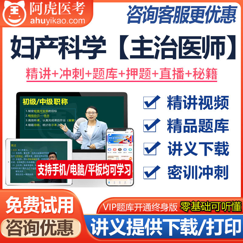 2023妇产科主治医师中级职称资格考试题库真题押题视频资料讲义