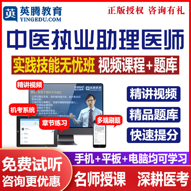 中医执业助理医师资格考试实践技能视频题库操作技能考试三站全真模拟题历年真题习题集模拟题医学书籍书
