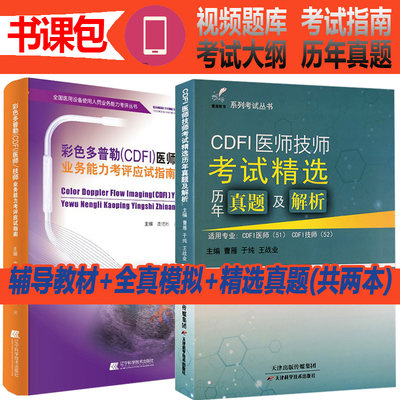 cdfi大型仪器上岗证超声教材彩色