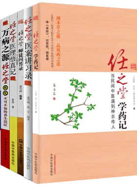 任之堂医学全书共6本医案讲习录+任之堂师徒问答录+医理悟真记+医经心悟记+万病之源 余浩 自创针法中国中医药出版社医学书籍书