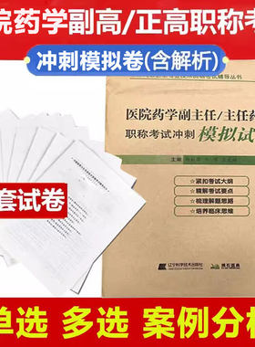2026医院药学副主任药师