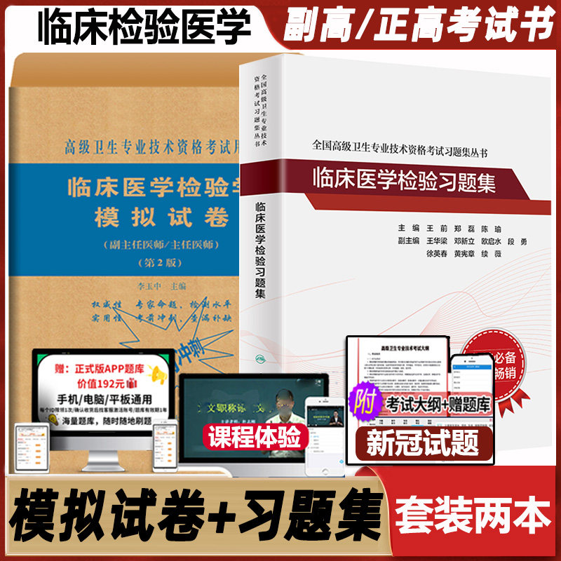 人卫2022临床医学检验技术考试