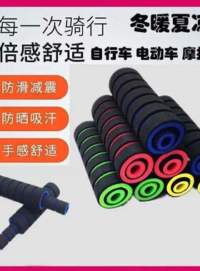 自行车把套软海绵把手套防滑适用凤凰山地车死飞单车骑行配件