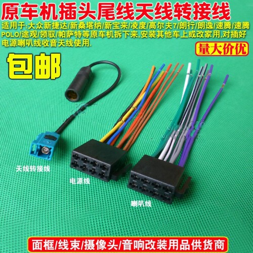 大众高尔夫7高7凌渡斯柯达明锐原车cd机带解码器改家用尾线插头