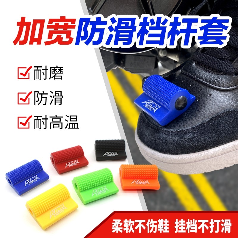 摩托车黄龙600/300改装配件 变档杆套 换挡杆套 摩托车挂挡保护套