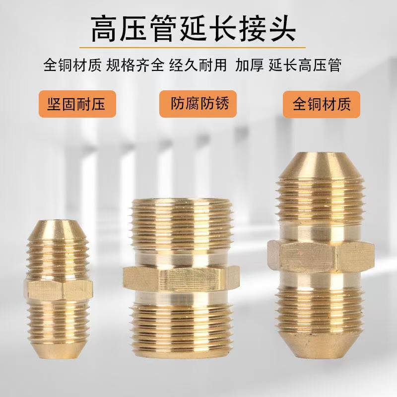 机高压管子对接头清洗机水枪水管双公螺丝接头变径接头转换铜接头