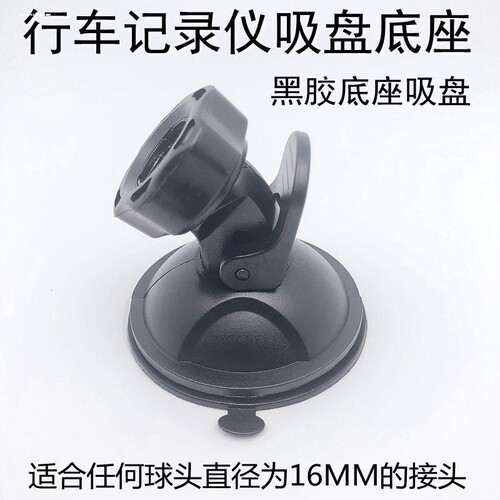 行车记录仪支架配件 车载手机吸盘底座 GPS导航仪底部硅胶固定器