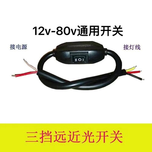 越野车大灯远近光开关三线电动车电瓶车灯摩托改装按钮配件总成