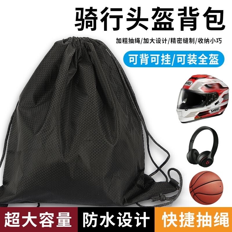 摩托车头盔防水防雨电动车防尘袋装手套袋子全盔保护收纳袋大容量