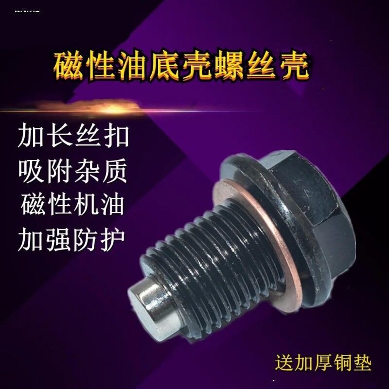 马自达6睿翼马3马5马2M8奔腾B70B50油底放油螺丝油底壳螺丝垫片